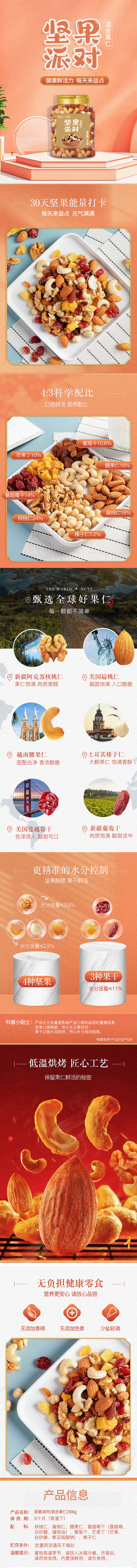 坚果